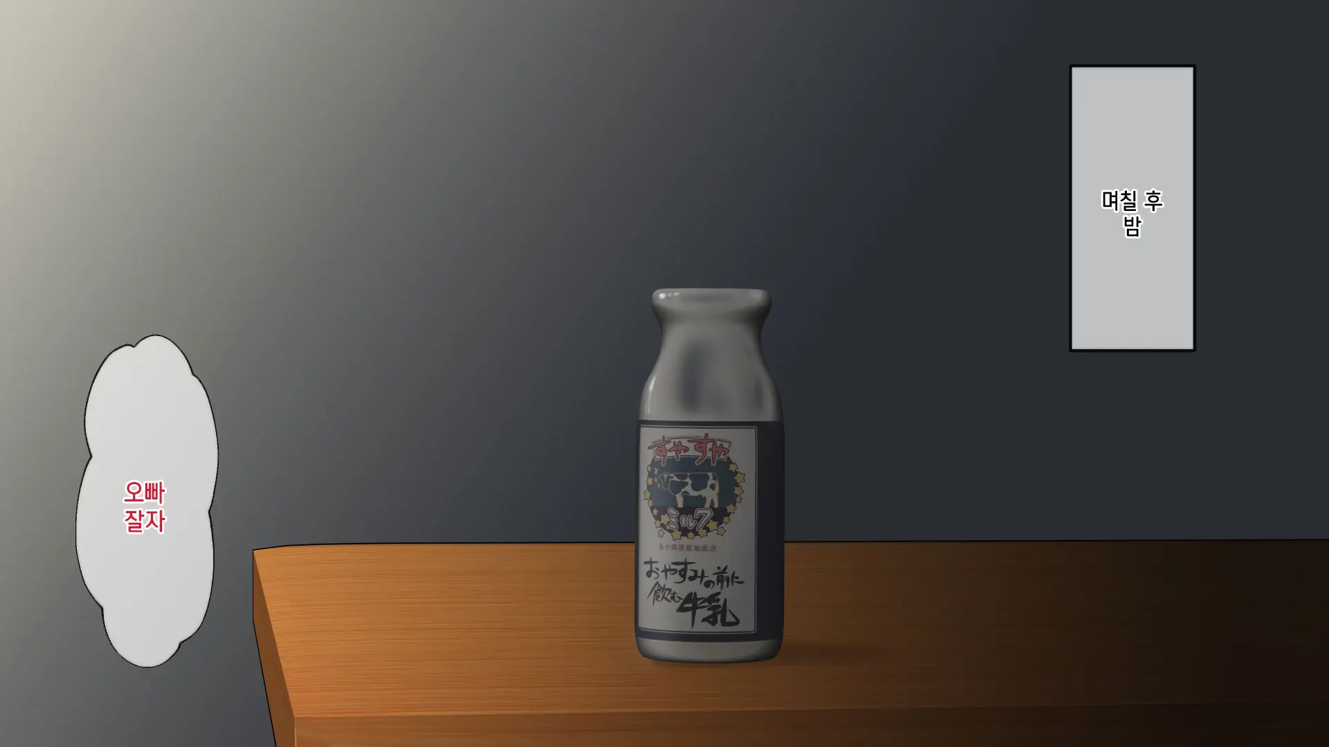 Nemuru Imouto O Nii-Chan No Milk De Hitashitai! | 자는 여동생을 오빠의 우유로 흠뻑 적시고 싶어!